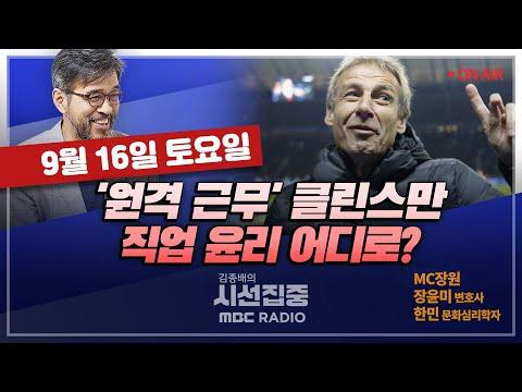 한국 축구 감독 클린스만의 직업 윤리 논란과 사회 문제에 대한 분석