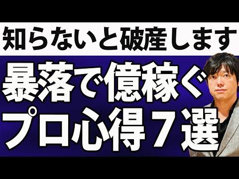 【必見】株式投資で成功するための7つのポイントと注意点