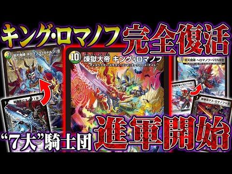 新デュエマデッキの背景ストーリーを徹底解説！