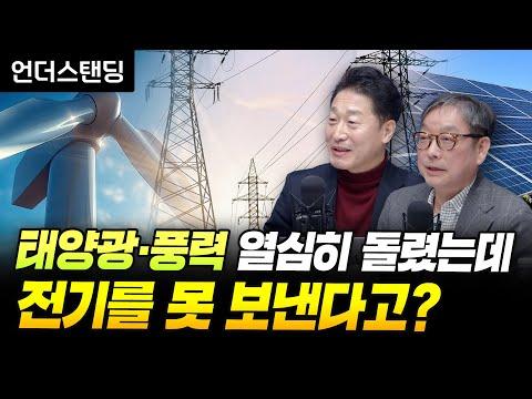 한국의 전력 시스템: 현재 상황과 미래 전망