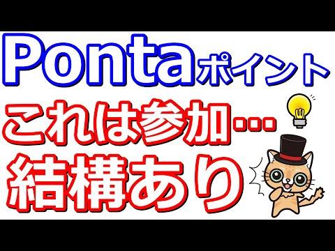 Pontaポイントが確実もらえるキャンペーンや貯まるサービスまとめ！