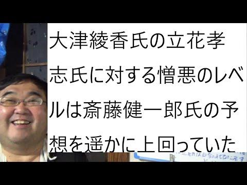 大津綾香氏と斎藤健一郎氏のZOOM対談について