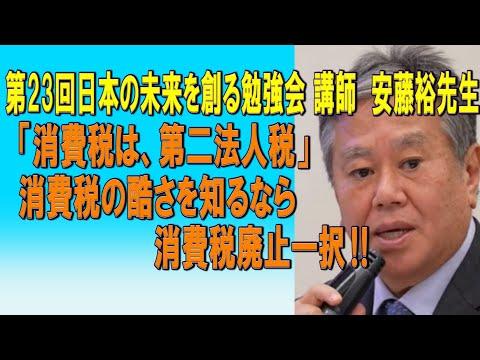 消費税の真実に迫る！安藤浩先生の勉強会解説動画の魅力とは？