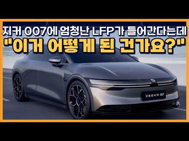 LFP 배터리에 대한 논의와 발전 가능성