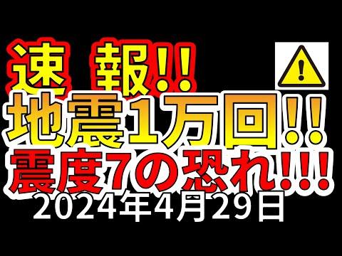 日本の地震情報：最新の地震活動と注意すべき理由