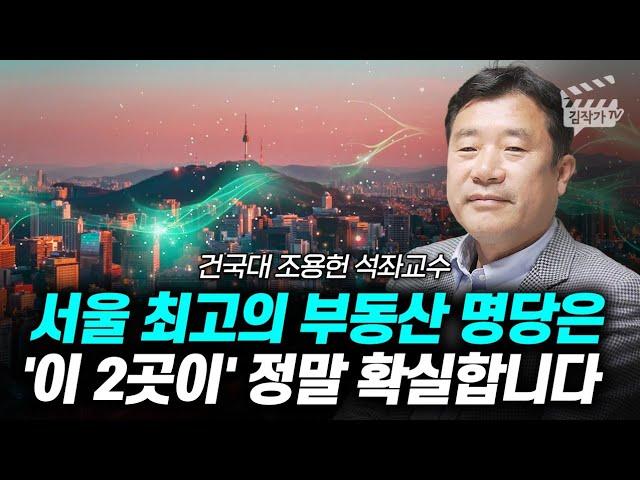 서울 부동산 명당에 대한 명리학과 사주의 중요성