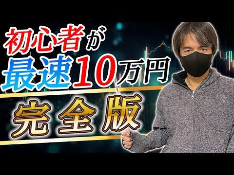 初心者がデイトレードで勝つための秘訣とは？