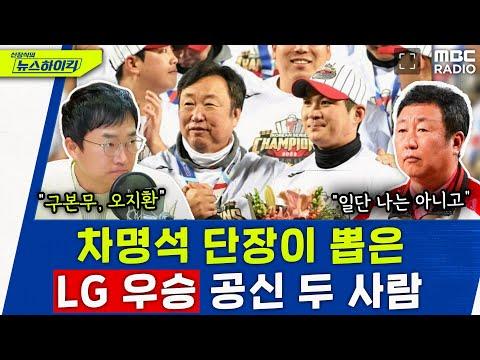 LG 트윈스의 역대급 우승, 새로운 도약을 꿈꾸며