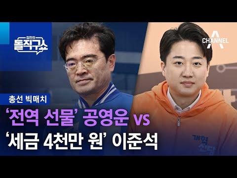한국 정치인 부동산 논란: 이준석 vs 공영훈