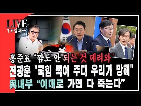 전광훈과 한동훈의 국힘당 논란: 현재 상황과 전망