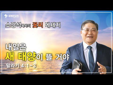 새해를 맞아 하나님과의 동행과 축복을 느끼는 예배