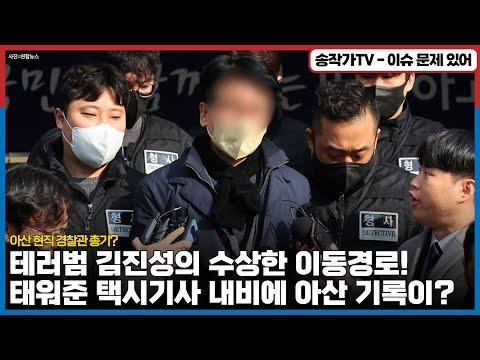 김진성의 수상한 이동경로와 의문의 사망 - 아산 현직 경찰관 사건 분석