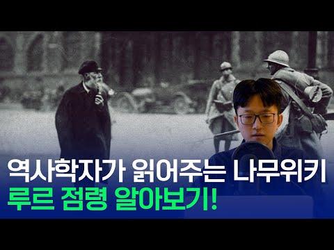 독일의 루르 지역 점령: 역사적 배경과 영향