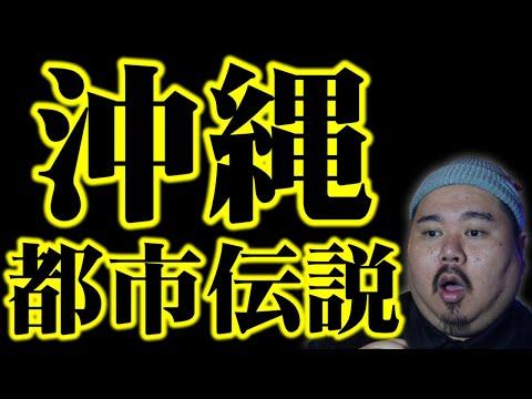 沖縄で体験した不思議な思い出