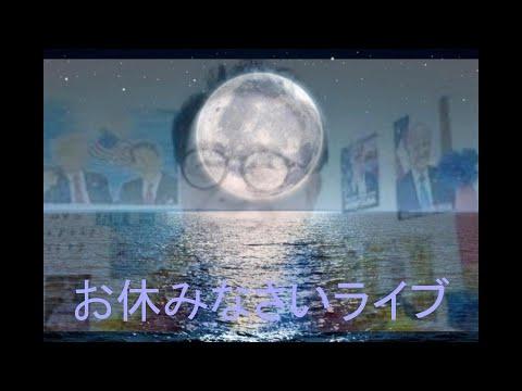 EBS玉音極楽放送の新展開：細胞の力で世界を変える！