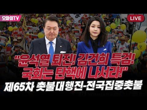 한국의 촛불 항쟁: 윤석열 탄핵을 요구하는 국민들의 목소리