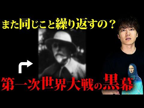 第一次世界大戦の黒幕：ザハロフ財閥の影響力と戦争の背景