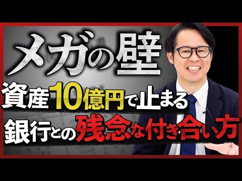 不動産投資成功の秘訣：金融機関との残念な付き合い方