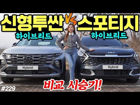 투싼 하이브리드 vs. 스포티지 하이브리드 - 어떤 차를 선택해야 할까?