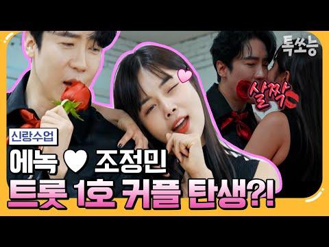 에녹♥조정민 커플의 신랑수업 이야기