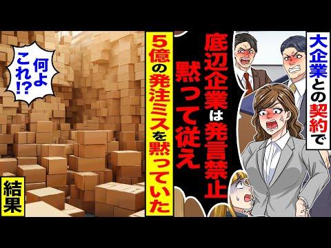 大企業と底辺企業の契約で起きた問題に関する解説