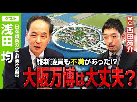 大阪・関西万博を成功させるための秘訣とは？