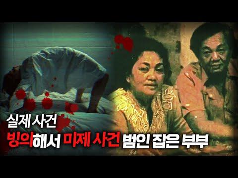 빙의와 정신 분열의 차이: 한 부부의 기묘한 그 날의 이야기