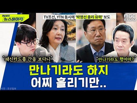 공수처와 특검, 대통령실 내부 이슈에 대한 뉴스하이킥 요약