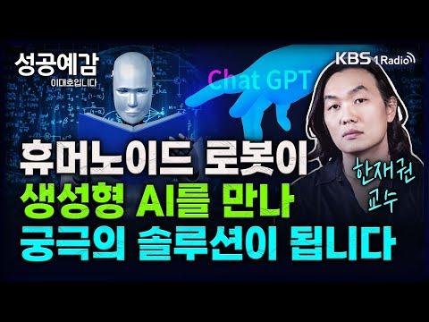 로봇산업의 미래와 휴머노이드 로봇의 역할