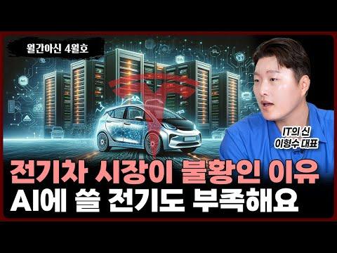 AI 기술 발전과 전기차 산업의 미래 전망