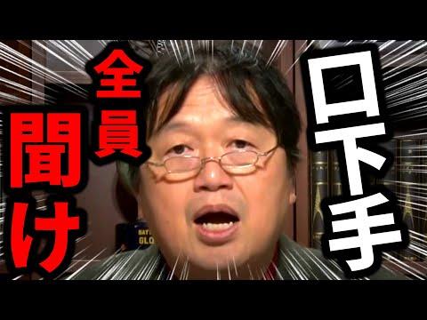 口下手な人のための話し方上達法【岡田斗司夫 切り抜き  サイコパス  人生相談 口下手 言語化 話し方 伝え方 人見知り 会話 スピーチ 話術】