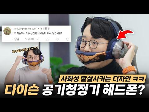 다이슨 존 앱솔루트 플러스 노이즈 캔슬링 헤드폰 리뷰