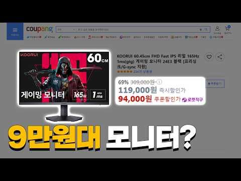 최고의 10만 원 미만 165Hz 고주사율 모니터 리뷰