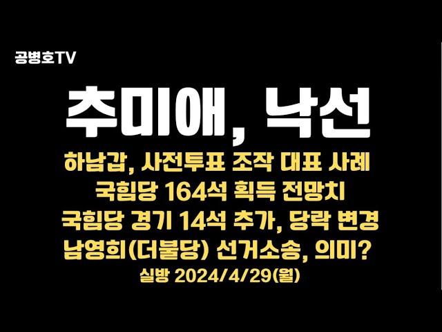 한국 선거 조작 사건에 대한 최신 소식 및 분석