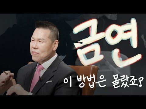 담배를 끊지 못하는 크리스천을 위한 영감적인 이야기