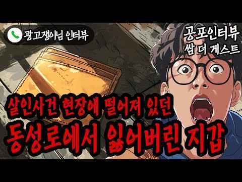 최근에 지갑 잃어버리셨죠? 기묘한 원룸 사건