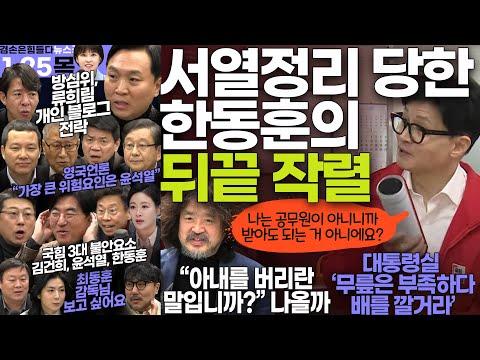 김어준의 겸손은힘들다 뉴스공장 2024년 1월 25일 목요일