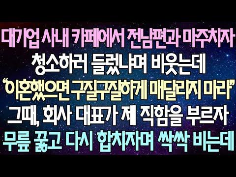 전남편과의 이혼 고민, 회사 대표의 반전 지원으로 인한 사연