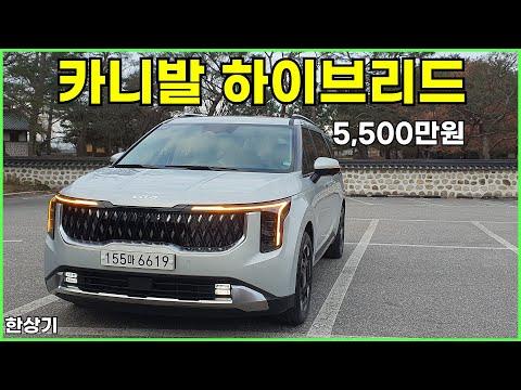 기아 더 뉴 카니발 1.6 하이브리드 9인승 시승기