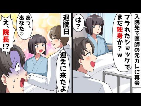 元カレとの再会から始まるスカッとする話