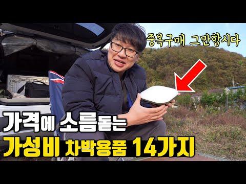 최고의 차박용 텐트 및 액세서리 14가지 소개