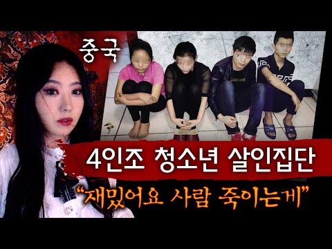 중국 베이징 살인사건: 급성장한 사회의 어둠 속에서