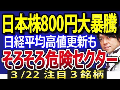 FOMC通過で米国株高！日経平均も爆上げで新高値更新！さらに明日動く株、好材料・好決算を紹介