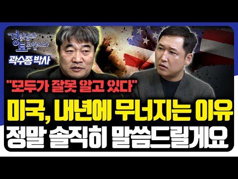 미국 경제의 미래 전망과 관련된 토론 내용