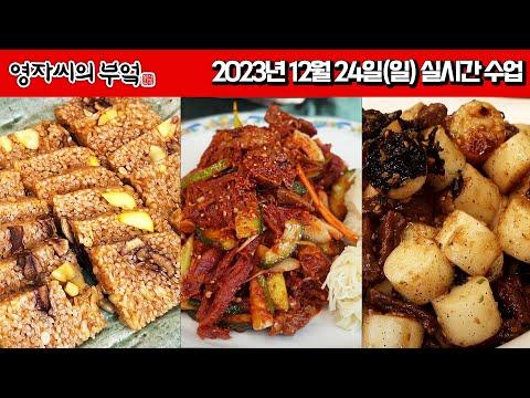 🎄 즐거운 분위기로 즐기는 고품격 한국 전통 음식 요리교실