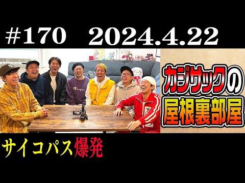 カジサックの屋根裏部屋 サイコパス爆発：新しいトピックと感動的な話題について