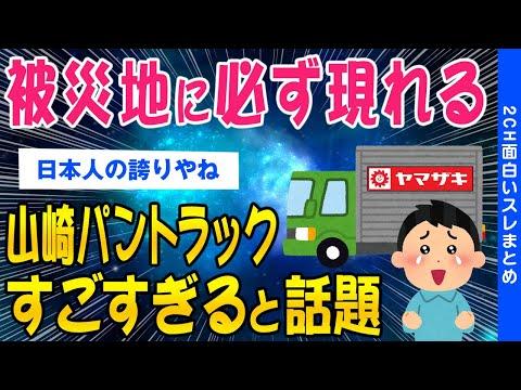 山崎パントラック：被災地支援活動の影響と議論