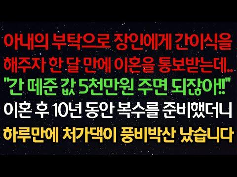 10년간 복수를 준비한 이혼 여성의 이야기