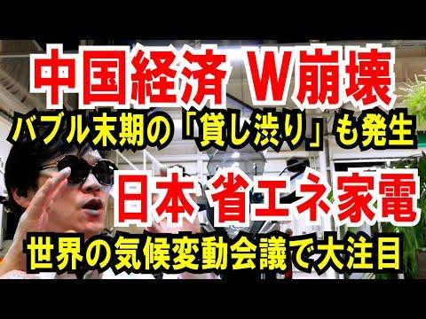 日本の省エネ技術に関する最新情報