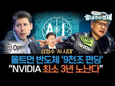 샘 알트먼의 AI 반도체 투자 전략